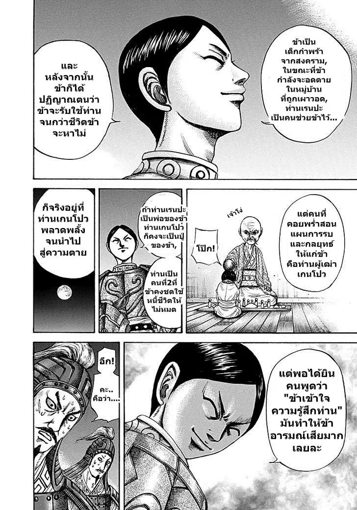 Kingdom ตอนที่ 213 หน้า 7