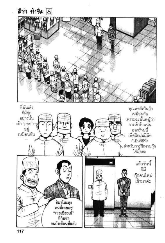 Kachuu Hana ตอนที่ 55 หน้า 5