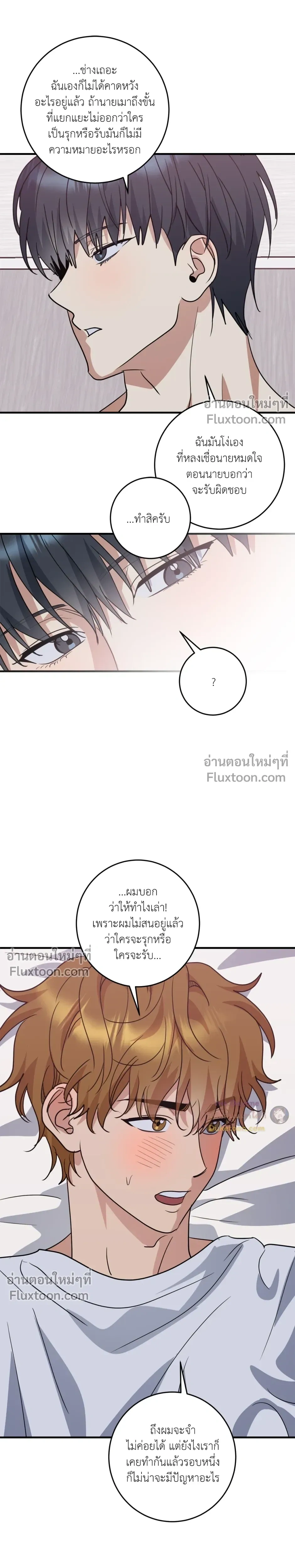 เอาน่า!_คิดซะว่าโรแมนติก ตอนที่ 4 หน้า 4