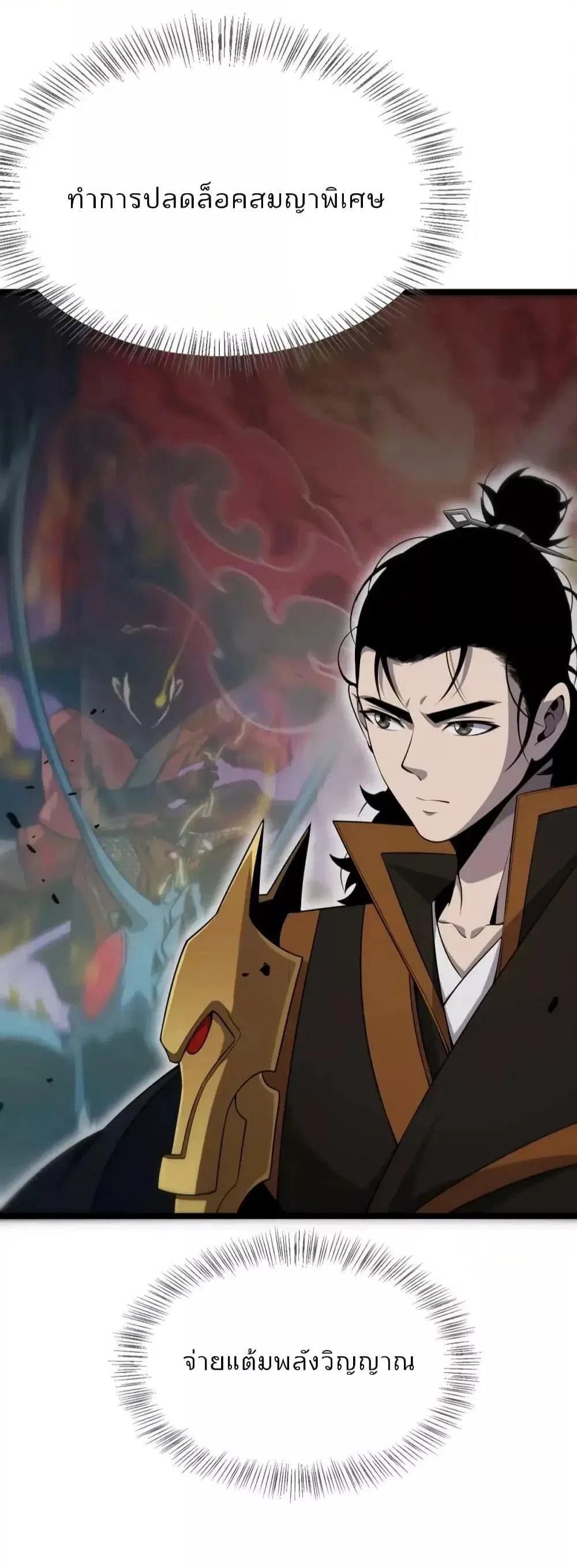 World’s Apocalypse Online ตอนที่ 169 หน้า 34