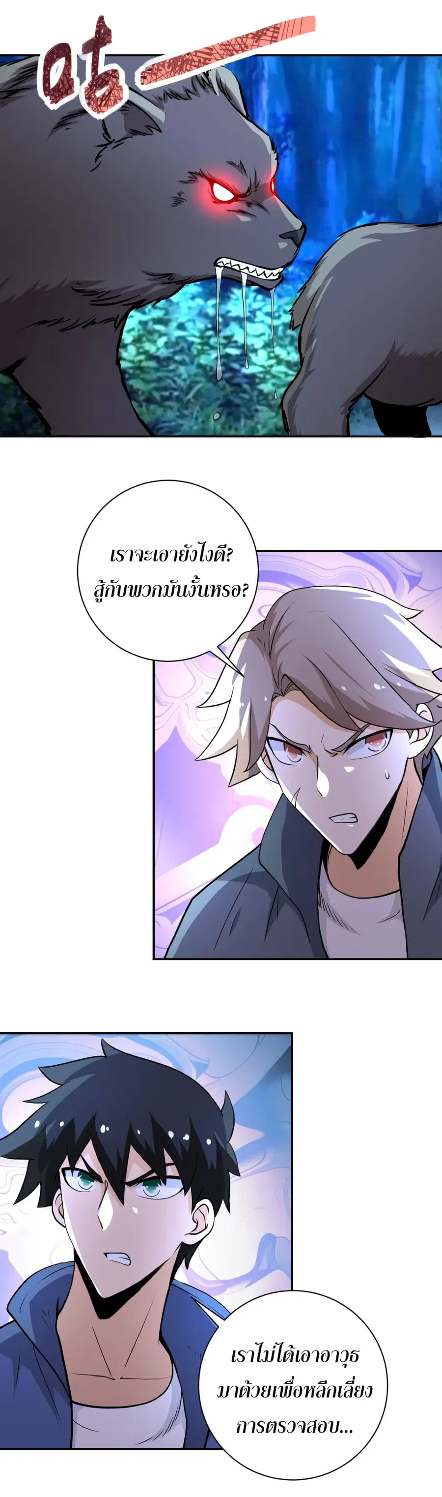 Apocalyptic Super System ตอนที่ 141 หน้า 9