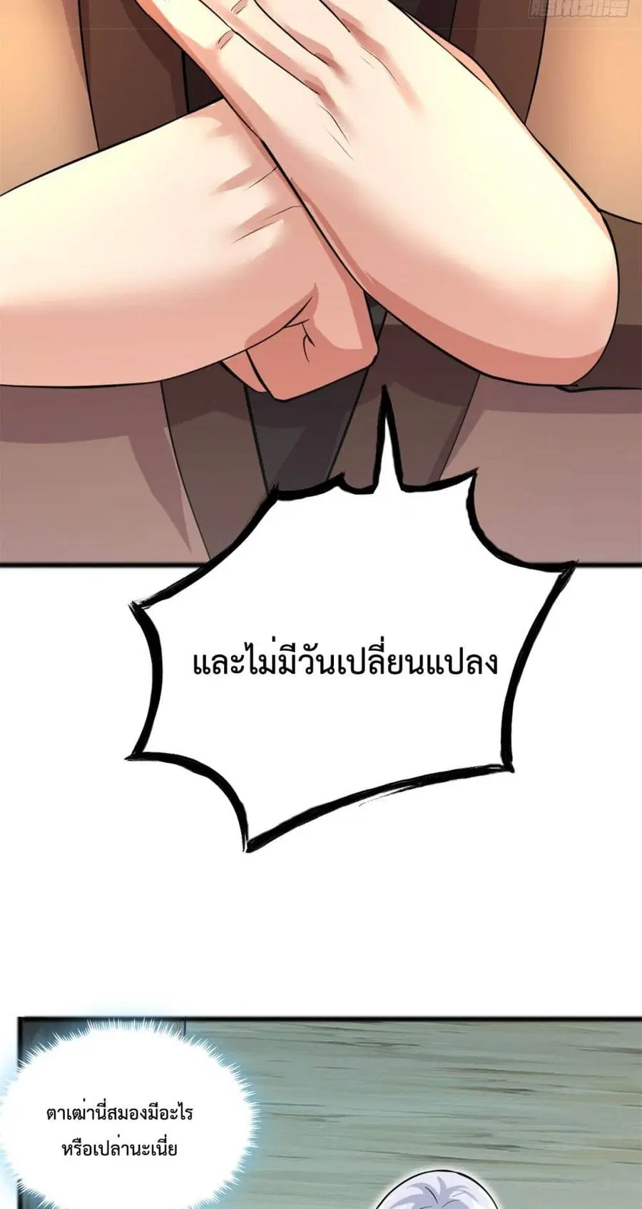 I Can Become A Sword God ตอนที่ 30 หน้า 19