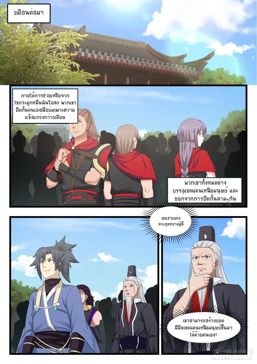 Martial Peak ตอนที่ 536 หน้า 4