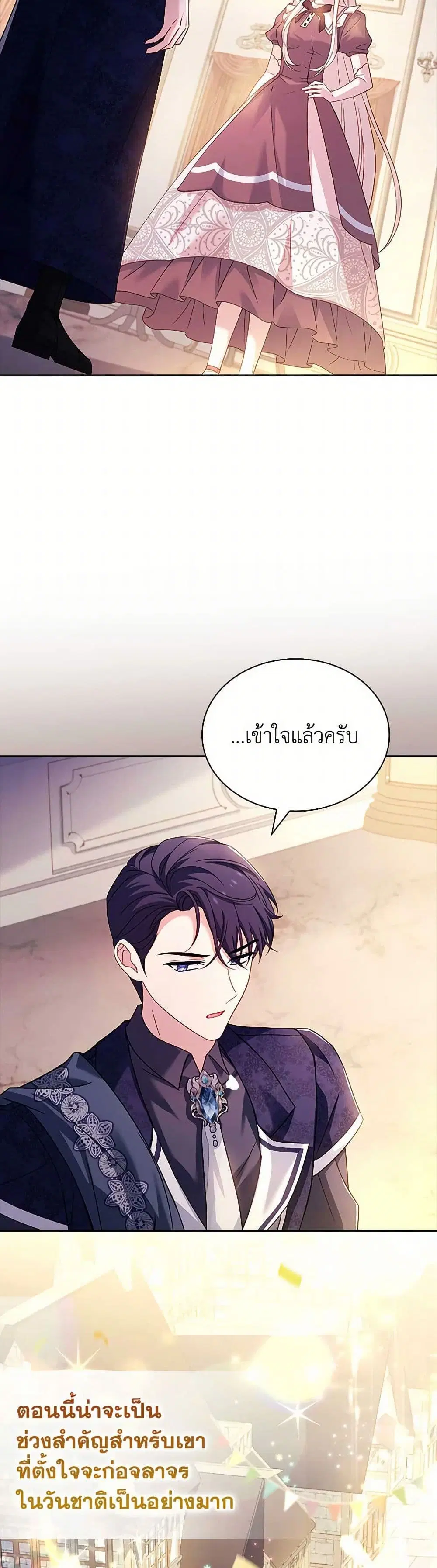 The Lady Needs a Break ตอนที่ 139 หน้า 18