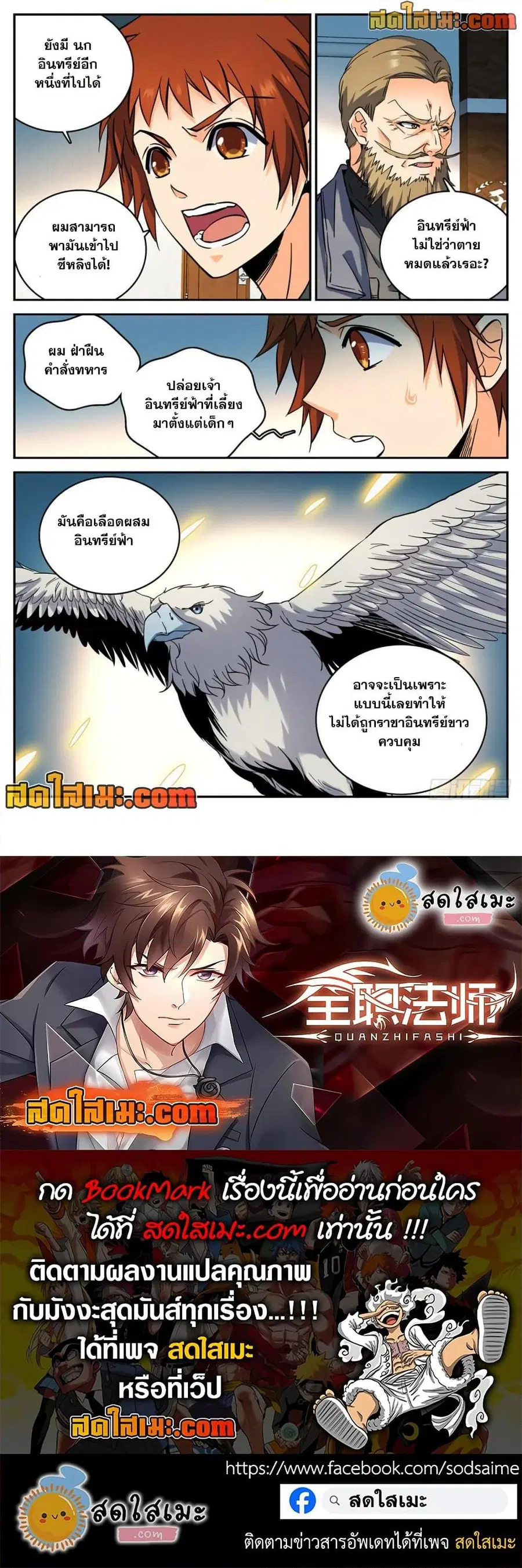 Versatile Mage ตอนที่ 280 หน้า 12