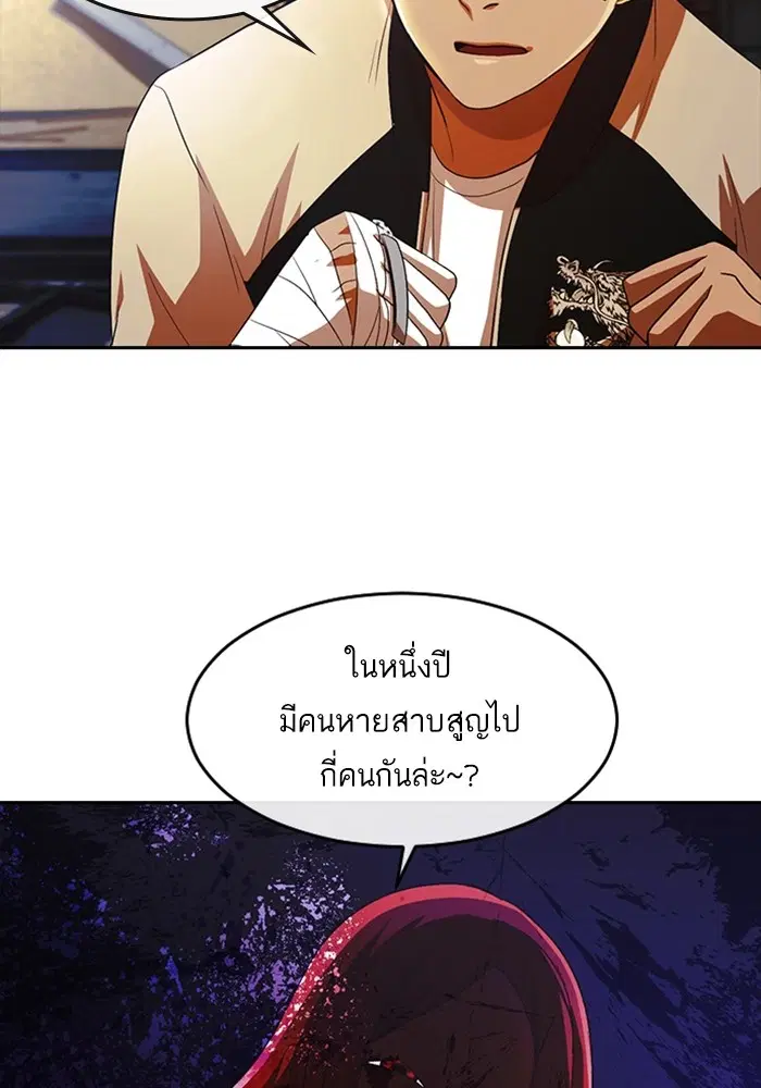 Random Chat ตอนที่ 309 หน้า 91