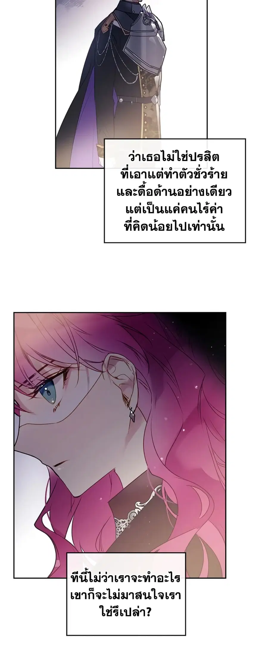 Death Is The Only Ending For The Villainess ตอนที่ 38 หน้า 5
