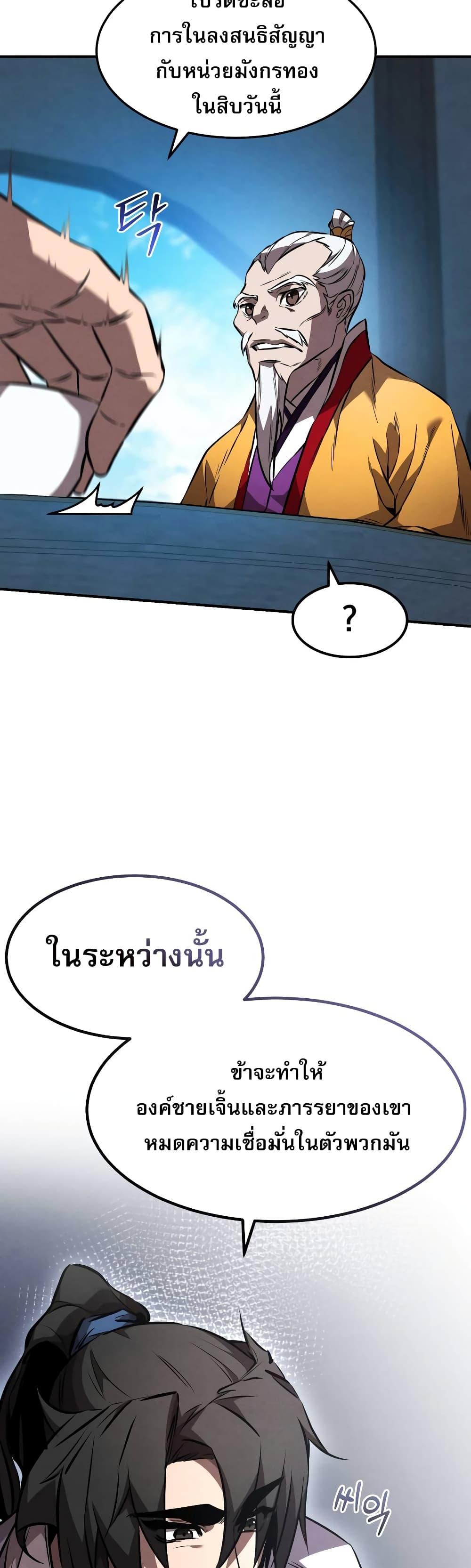 Reincarnated Escort Warrior ตอนที่ 41 หน้า 15