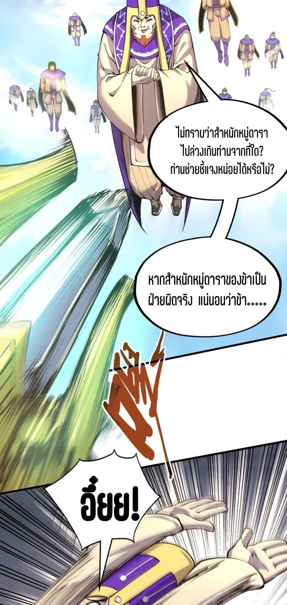 The Eternal Supreme ตอนที่ 196 หน้า 7