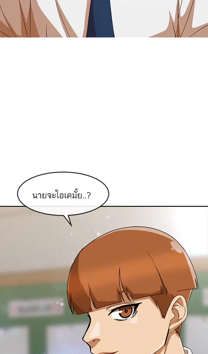 Random Chat ตอนที่ 240 หน้า 105