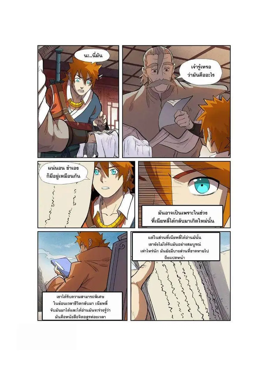 Tales of Demons and Gods ตอนที่ 249 หน้า 19