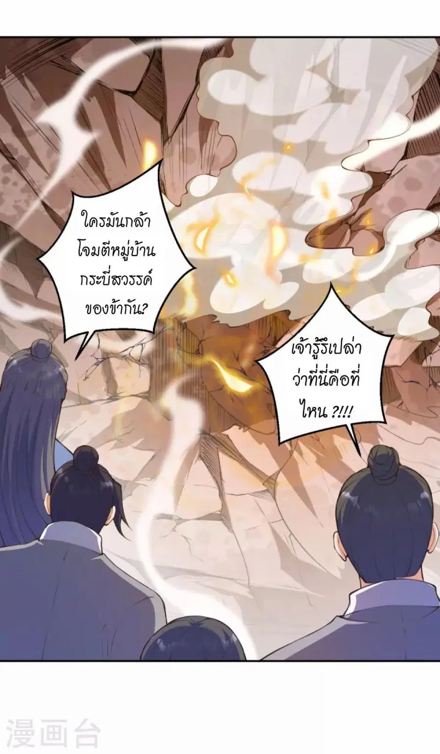 Against the Gods ตอนที่ 428 หน้า 2