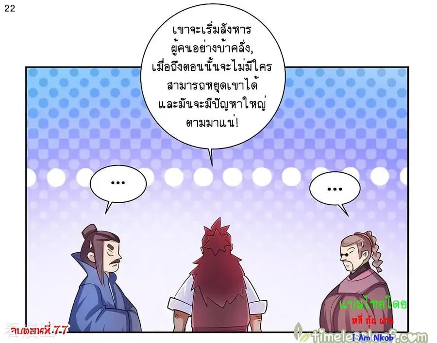 Above All Gods ตอนที่ 77 หน้า 23