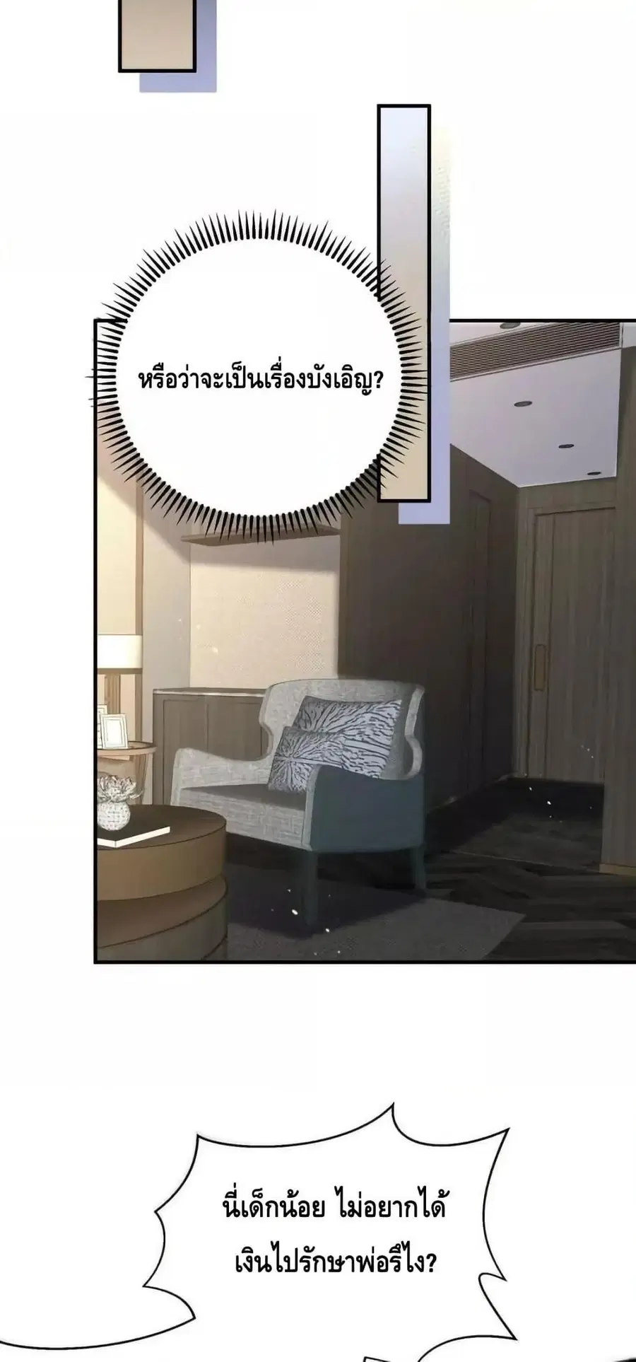 Am I Invincible ตอนที่ 168 หน้า 31