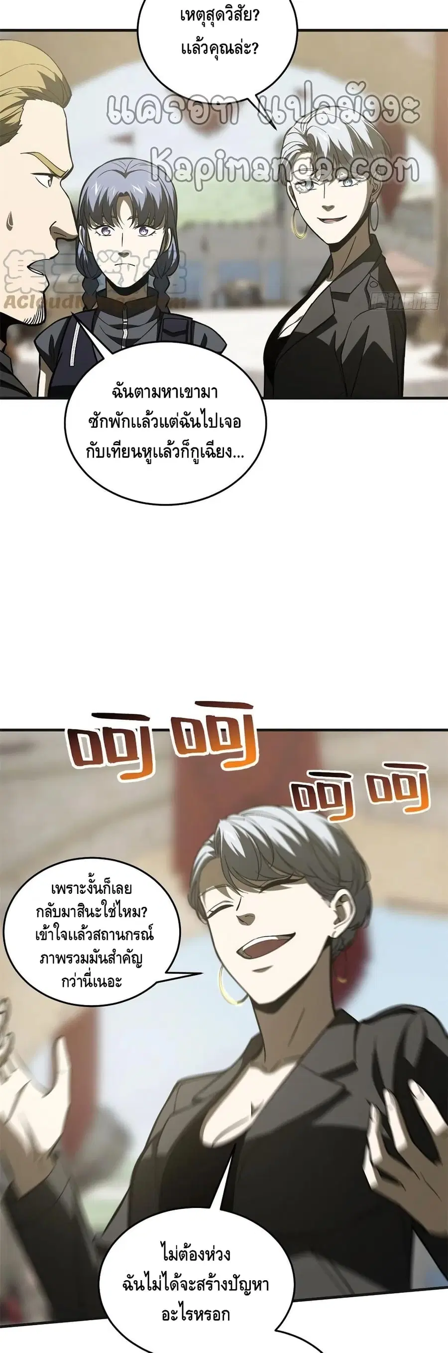 Global Martial Arts ตอนที่ 137 หน้า 20