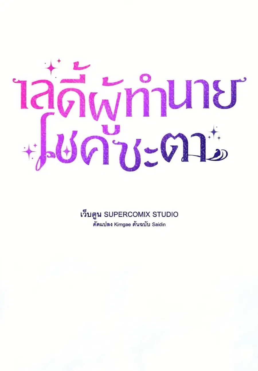 Fortune-Telling Lady ตอนที่ 97 หน้า 19