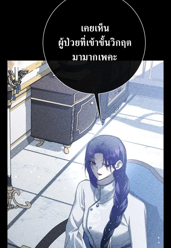 Your Throne ตอนที่ 174 หน้า 91