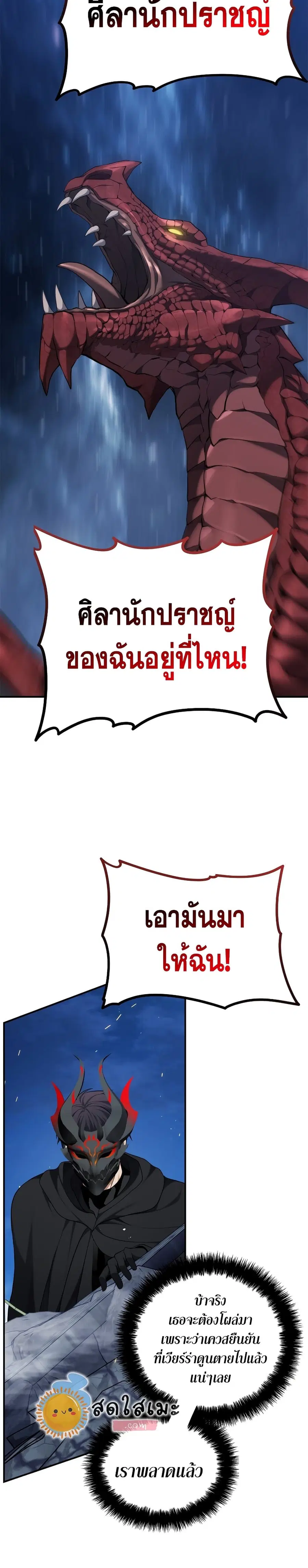 Ranker Who Lives A Second Time ตอนที่ 151 หน้า 33