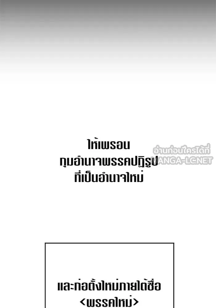Your Throne ตอนที่ 83 หน้า 129