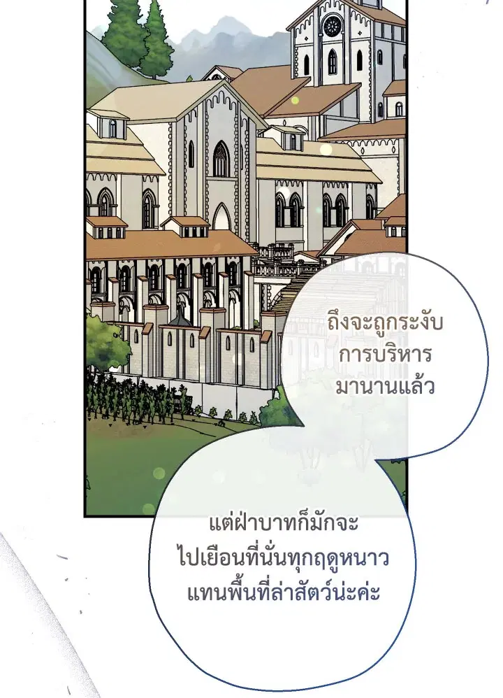 Can We Become a Family? ตอนที่ 64 หน้า 45