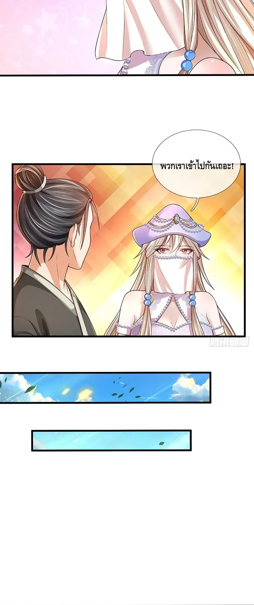 Opening to Supreme Dantian ตอนที่ 170 หน้า 12