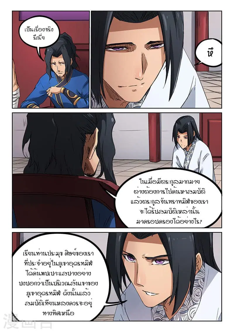 Star Martial God Techniquer ตอนที่ 177 หน้า 5
