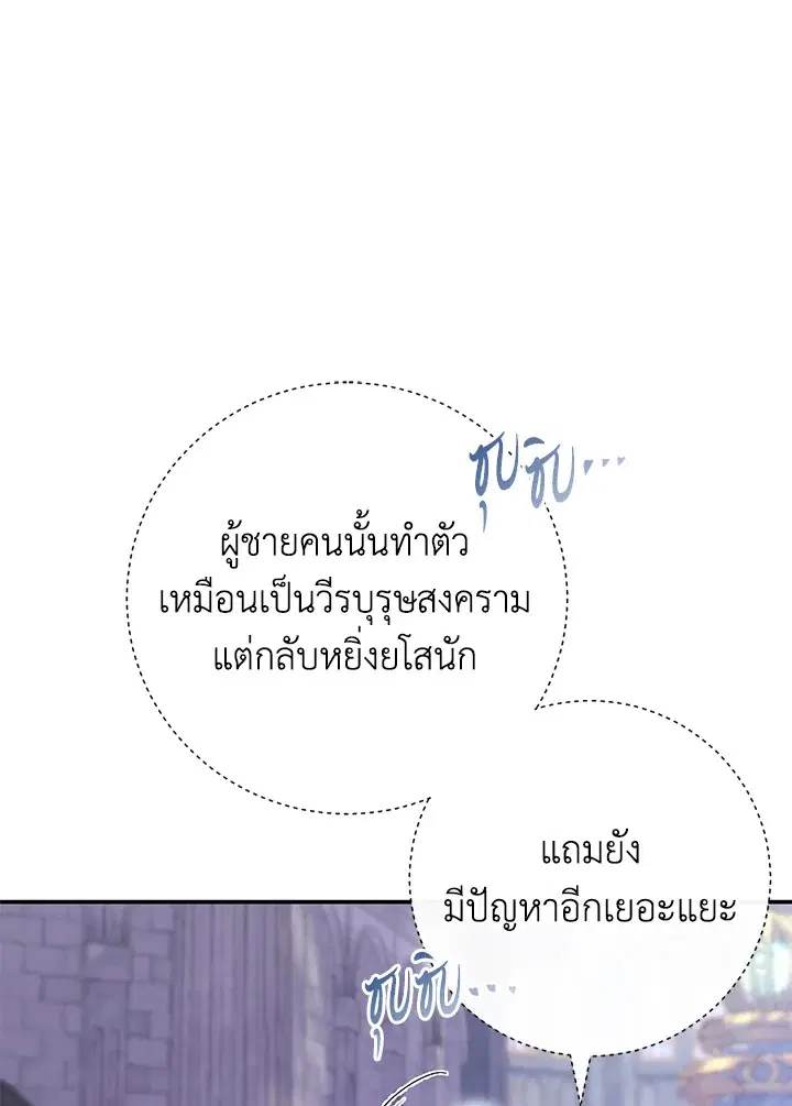 The Villain’s Match Is Too Perfect – คู่ดูตัวของนางร้ายเพอร์เฟกต์เกินไป ตอนที่ 15 หน้า 53