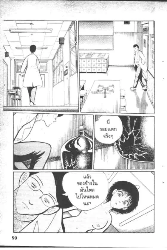 Gakkou Kaidan ตอนที่ 45 หน้า 8