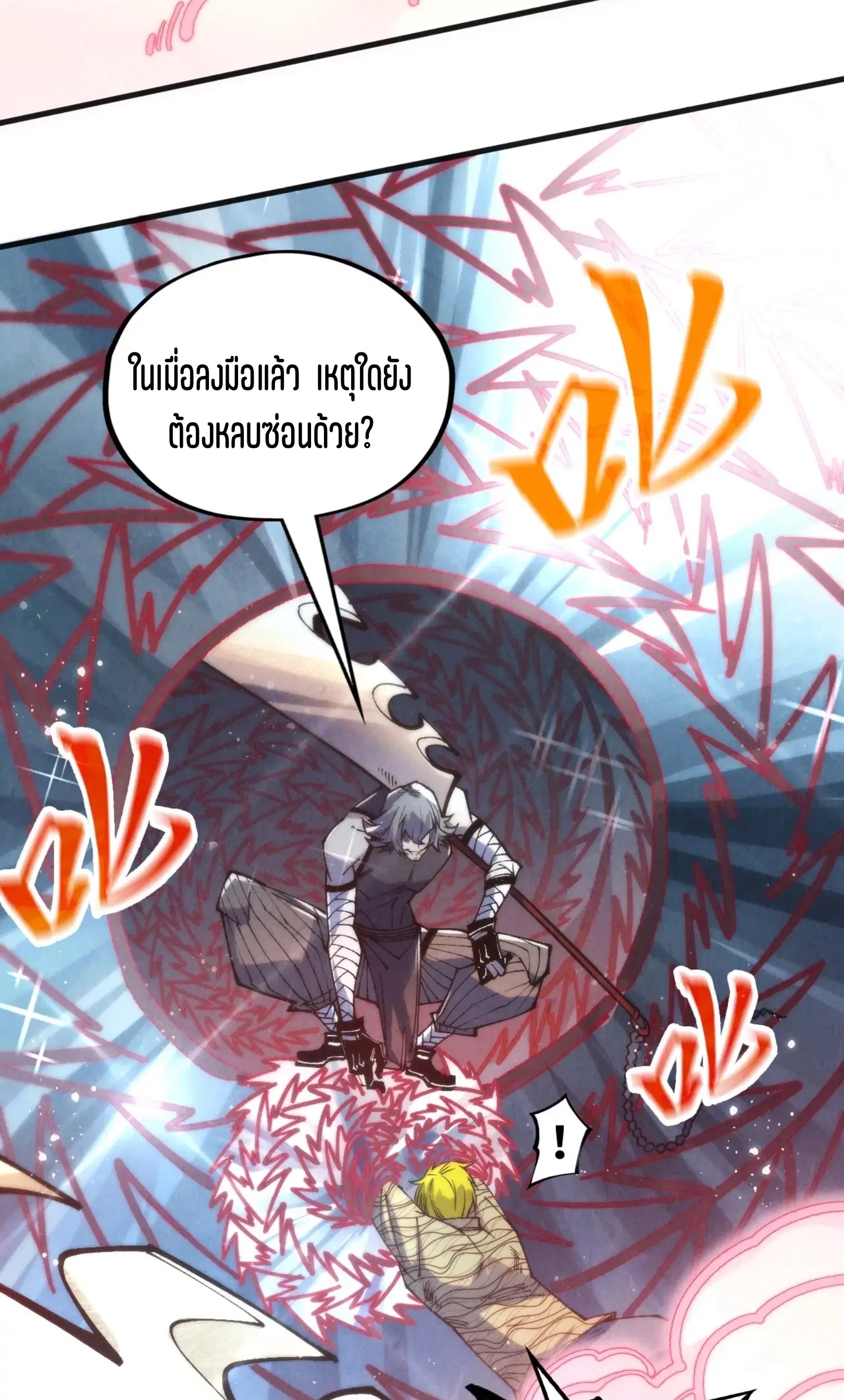 The Eternal Supreme ตอนที่ 315 หน้า 4