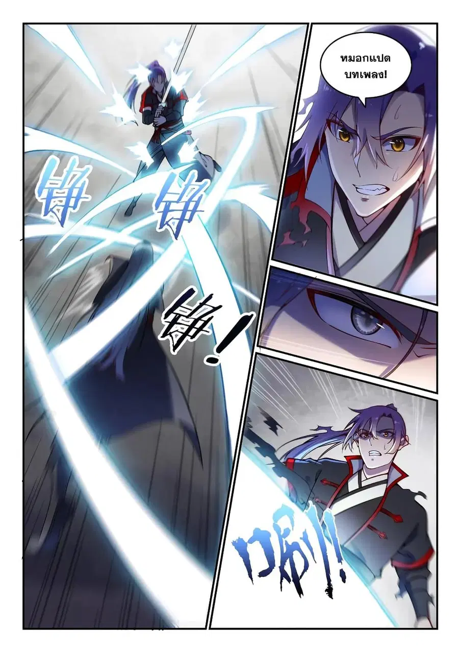 Bailian Chengshen ตอนที่ 670 หน้า 6