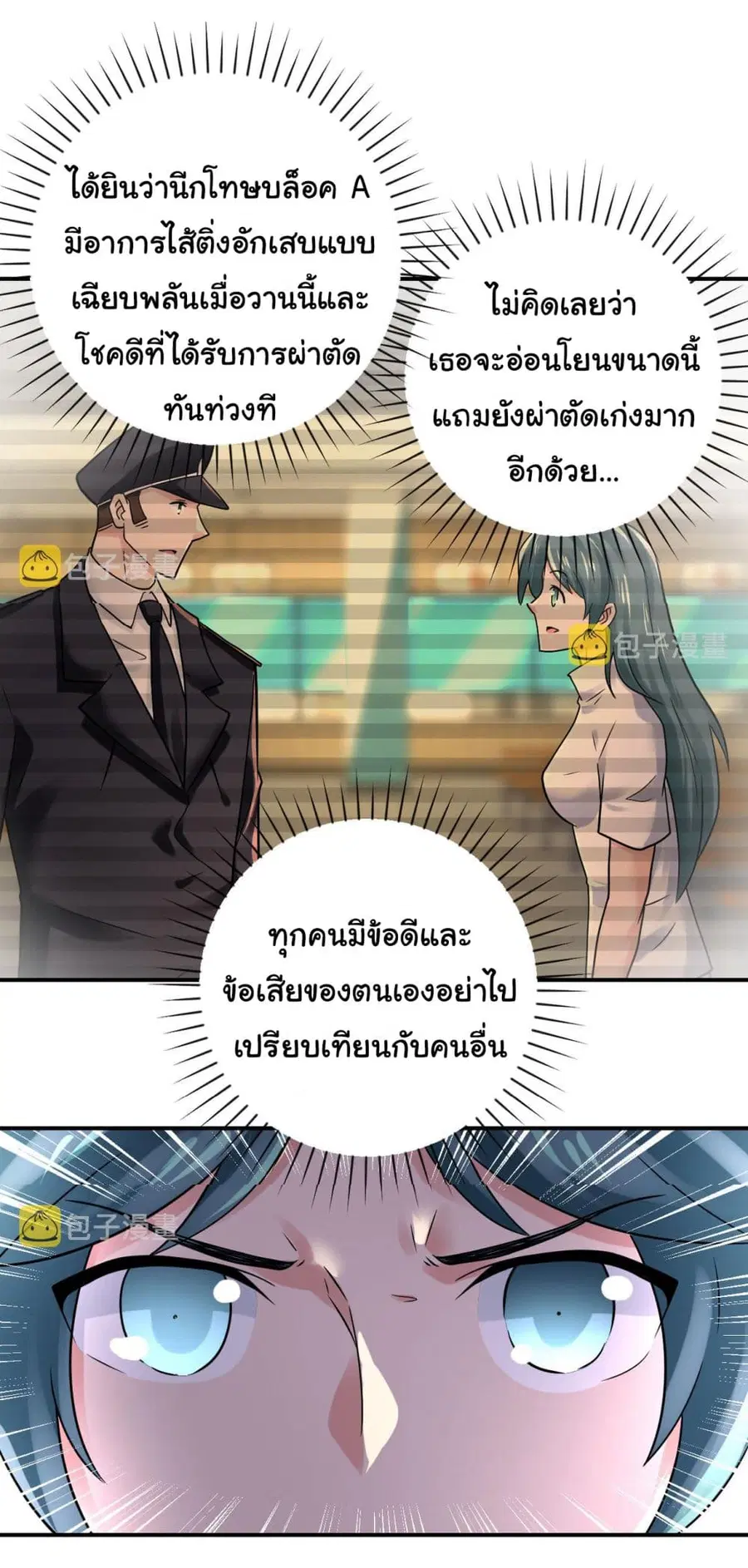 Apocalyptic Super System ตอนที่ 351 หน้า 9