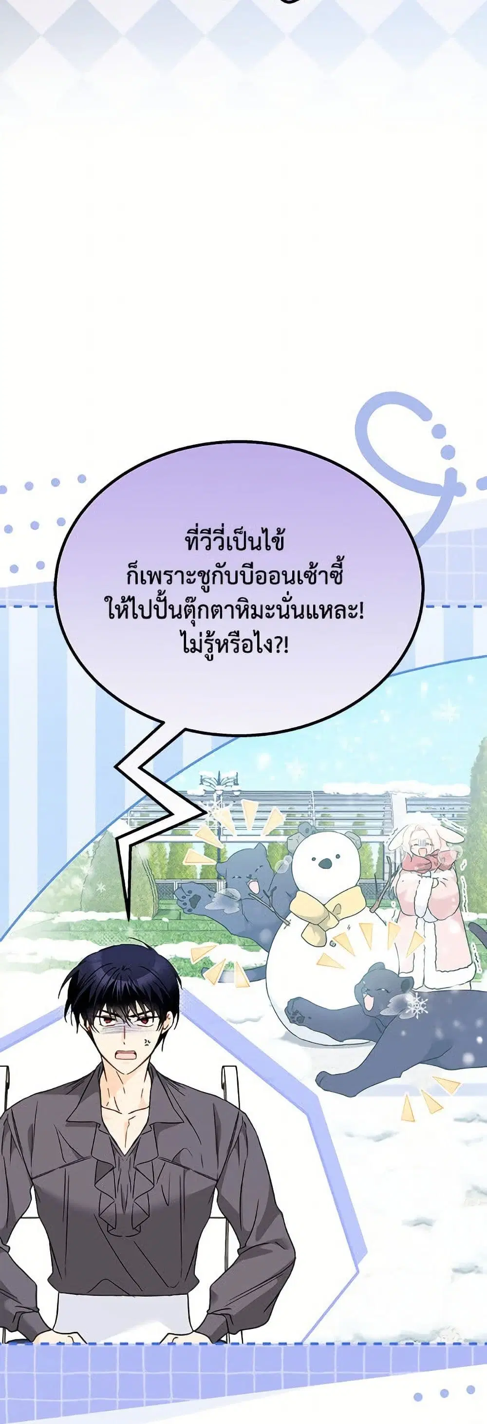 The Symbiotic Relationship Between a Panther and a Rabbit ตอนที่ 176 หน้า 43