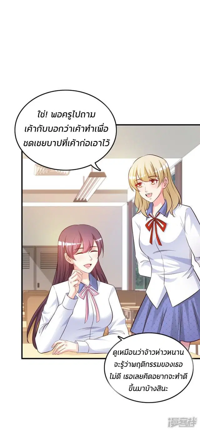 The Strongest Peach Blossom ตอนที่ 24 หน้า 14