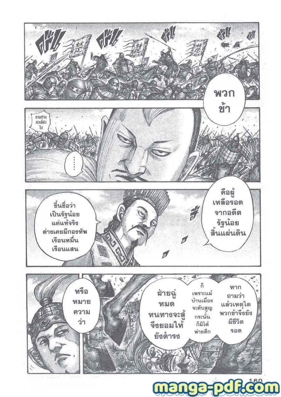 Kingdom ตอนที่ 654 หน้า 17