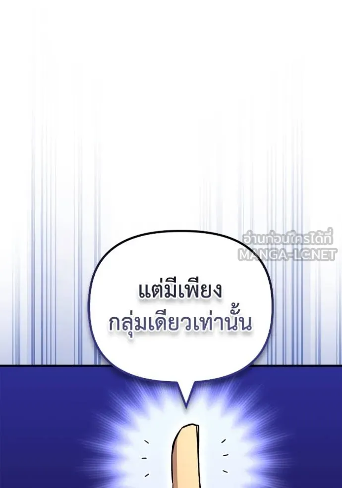 Superhuman Battlefield เกมของยอดมนุษย์ ตอนที่ 130 หน้า 72