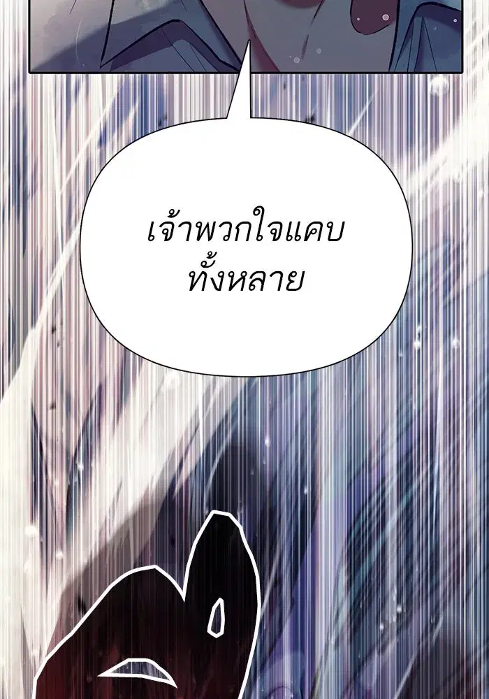 The S-Classes That I Raised (My S-Class Hunters) ตอนที่ 110 หน้า 130