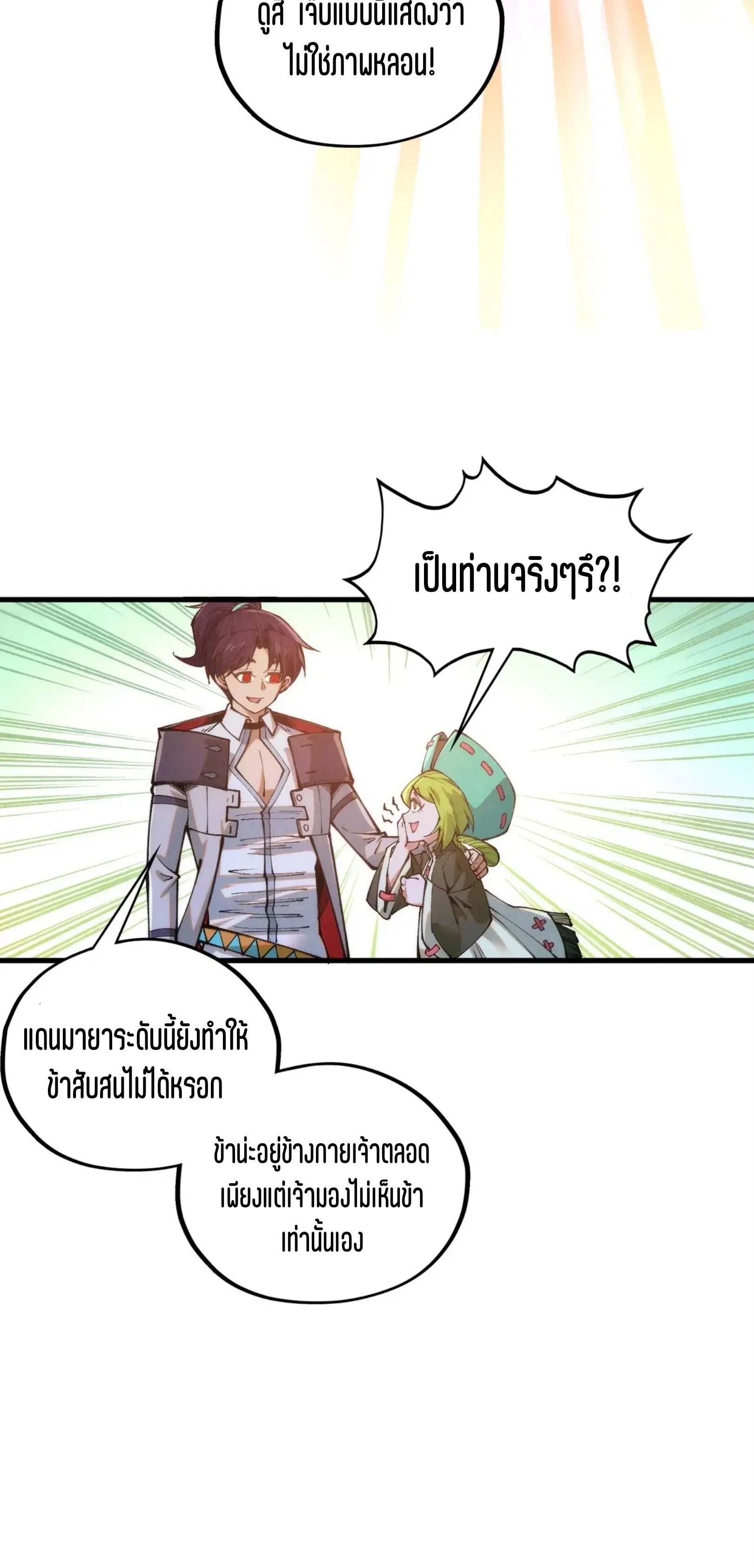 The Eternal Supreme ตอนที่ 413 หน้า 19