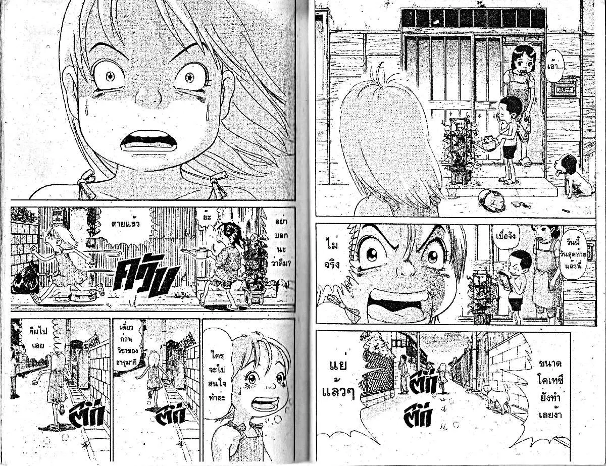 Urayasu Tekkin Kazoku ตอนที่ 76 หน้า 1