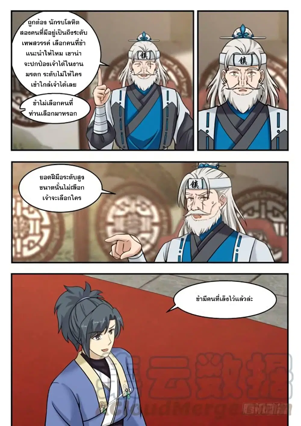 Martial Peak ตอนที่ 353 หน้า 7
