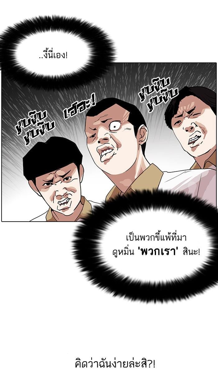 Lookism ตอนที่ 140 หน้า 45