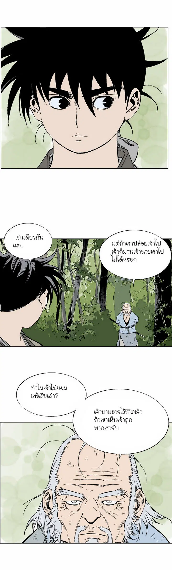 Gosu ตอนที่ 66 หน้า 27