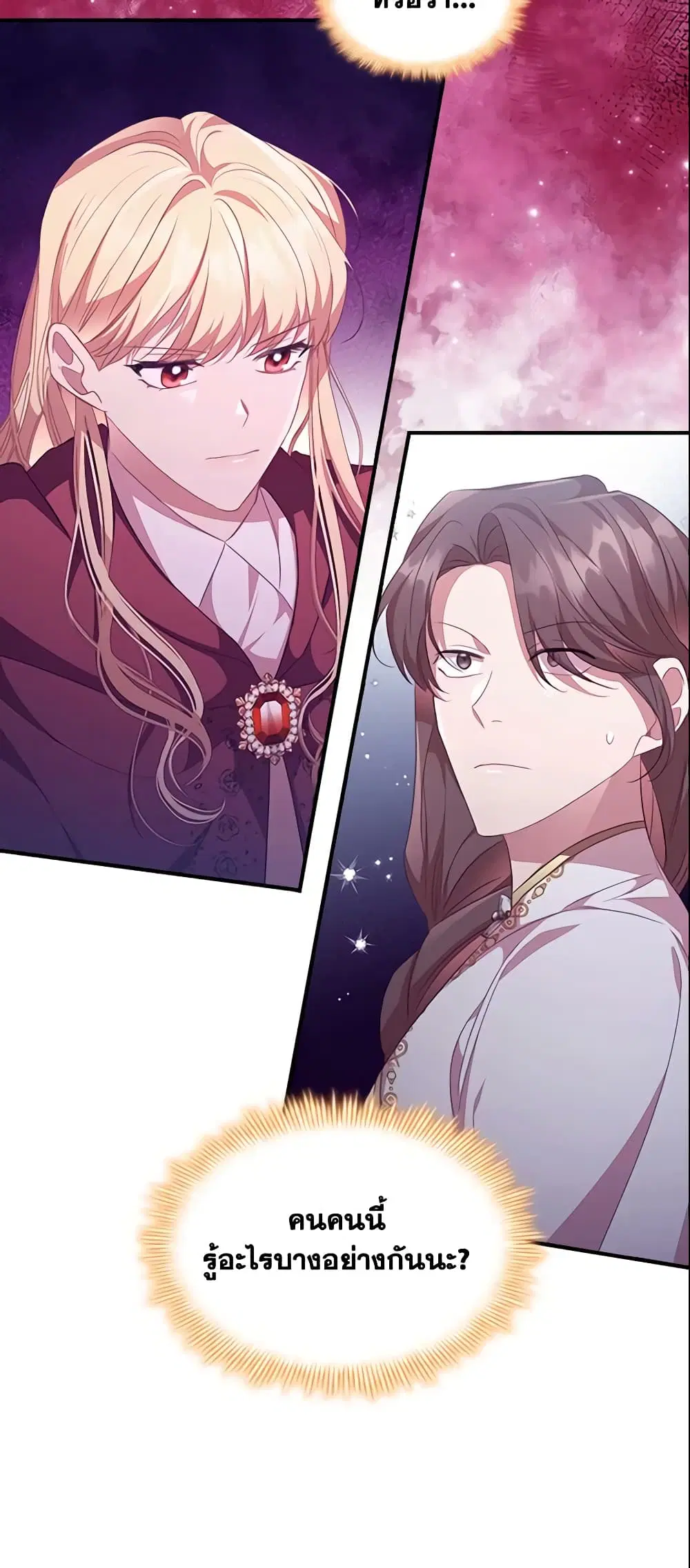 The Beloved Little Princess ตอนที่ 129 หน้า 25