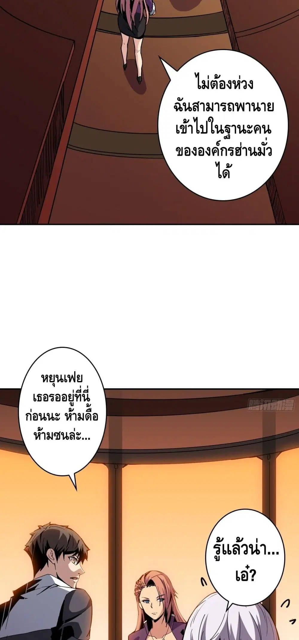 King Account at the Start ตอนที่ 34 หน้า 32