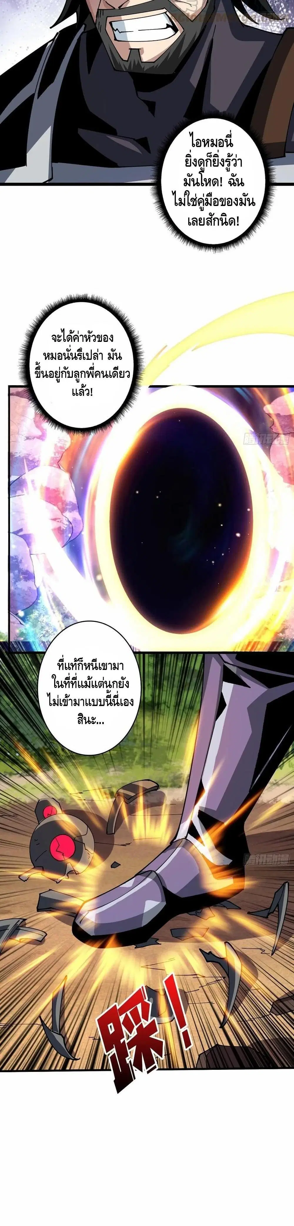 King Account at the Start ตอนที่ 95 หน้า 20