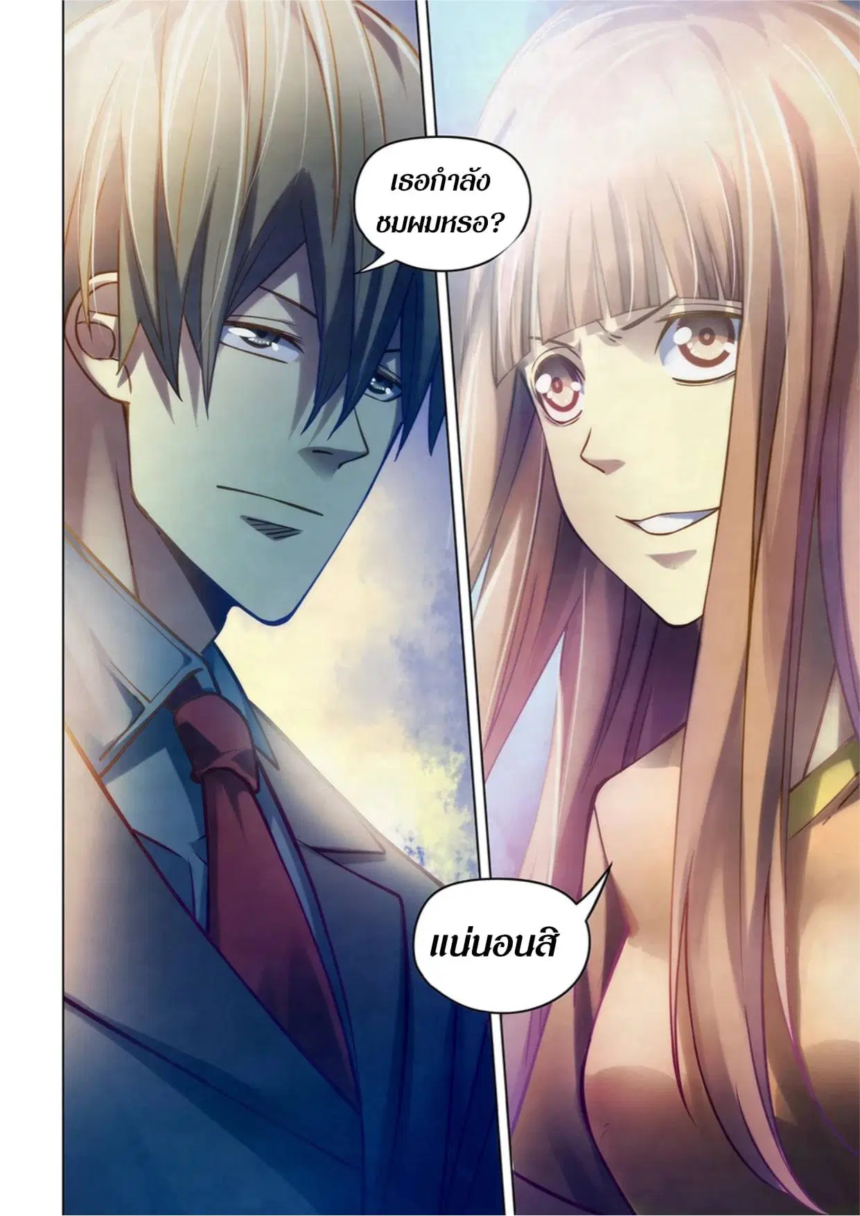 The Last Human ตอนที่ 269 หน้า 17
