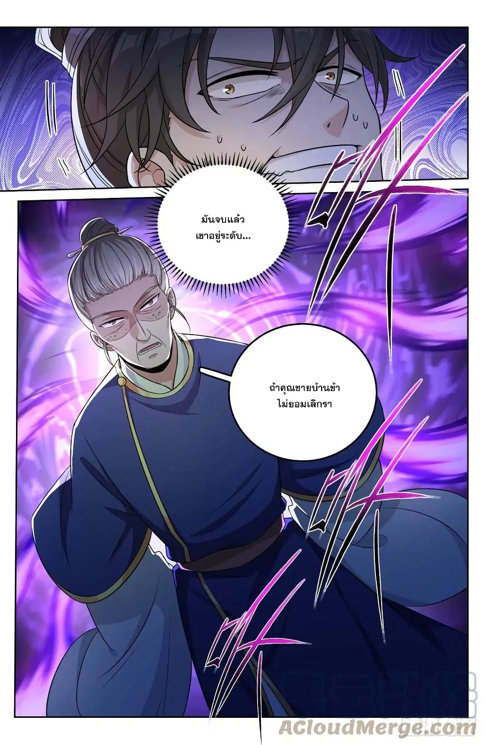 Nightwatcher ตอนที่ 31 หน้า 11