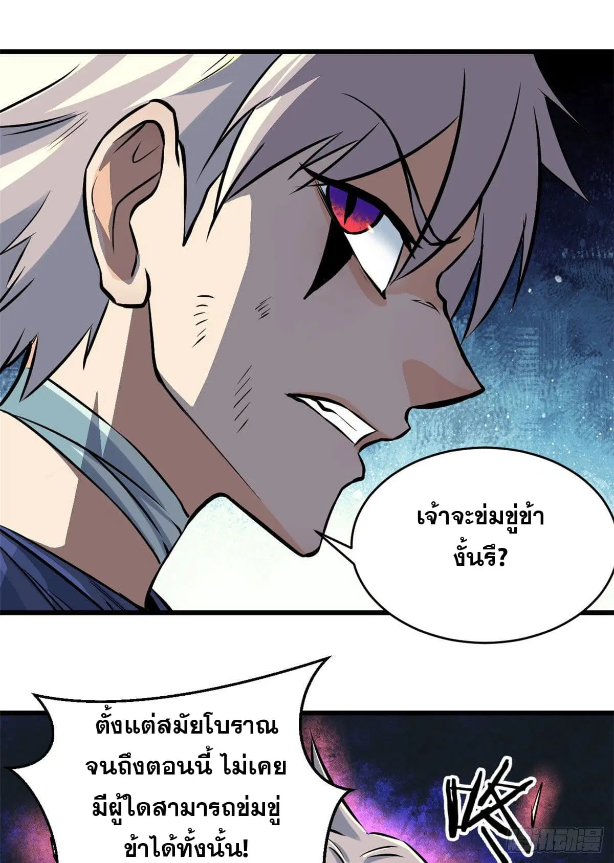 All Hail the Sect Leader ตอนที่ 50 หน้า 27