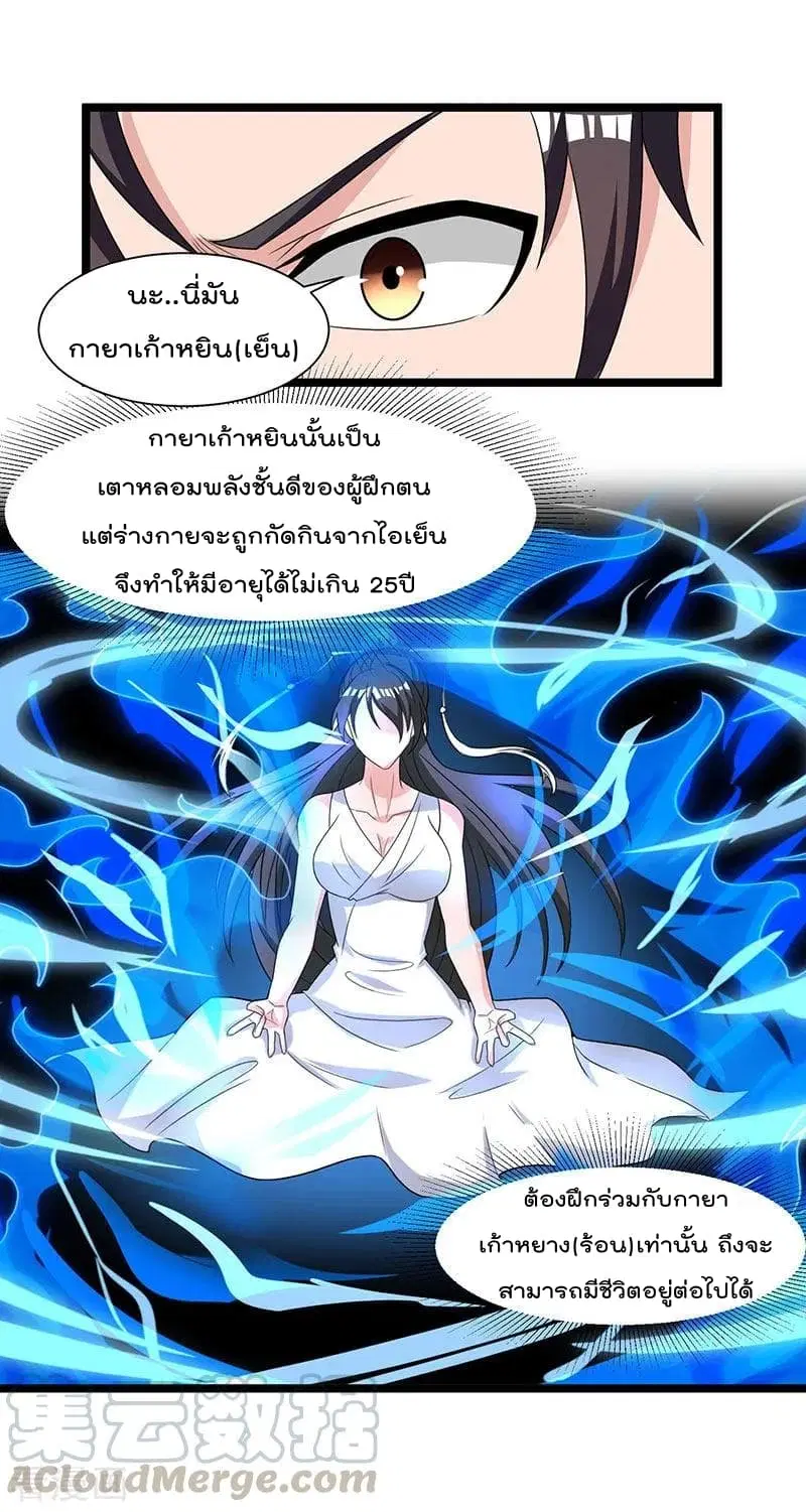 Rebirth Abandoned Less Return ตอนที่ 21 หน้า 18