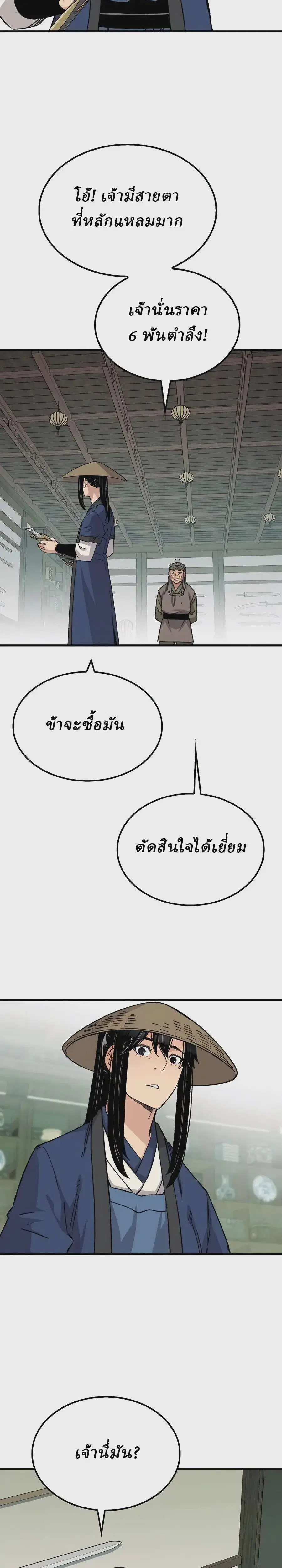 Reborn As The Heavenly Demon ตอนที่ 40 หน้า 32