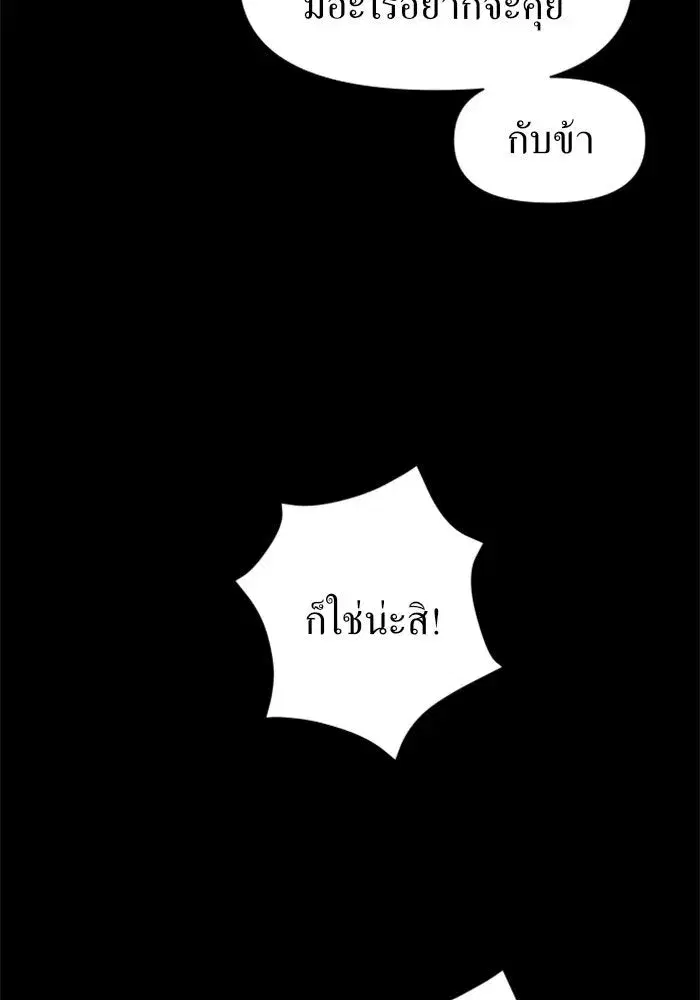 Your Throne ตอนที่ 14 หน้า 64